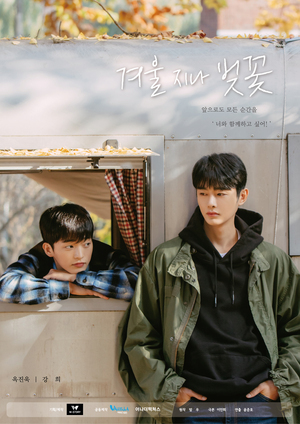 겨울 지나 벚꽃 